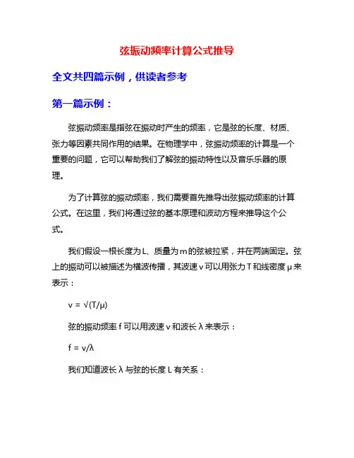 弦振动频率计算公式推导