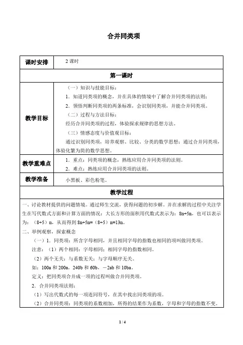 鲁教版(五四制)六年级数学上册：3.4 合并同类项  教案