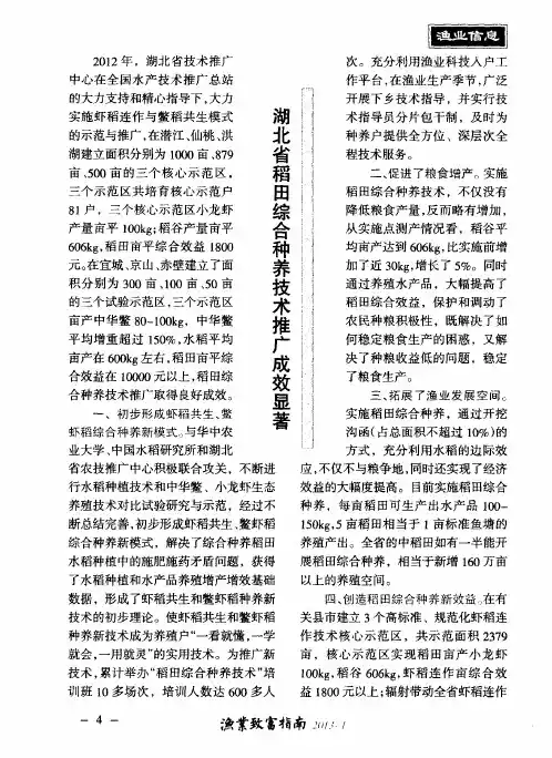 湖北省稻田综合种养技术推广成效显著