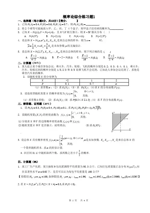 概率论综合练习题1及参考答案