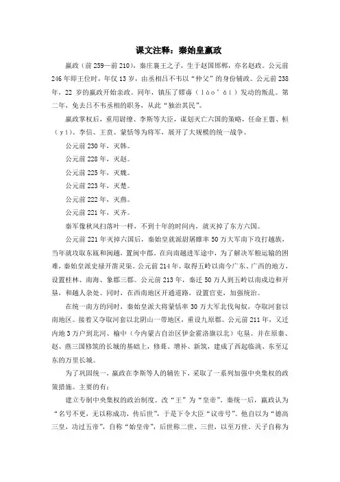 人教版高中历史必修1 1.2课文注释：秦始皇嬴政