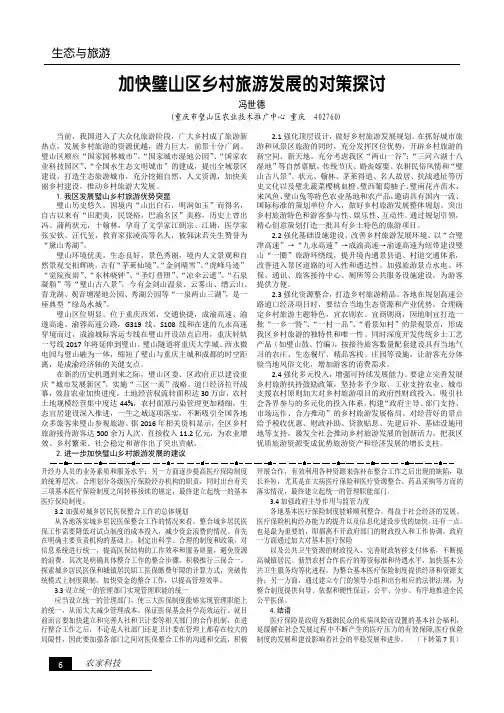 加快璧山区乡村旅游发展的对策探讨