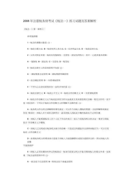 2008年注册税务师考试《税法一》练习题96803