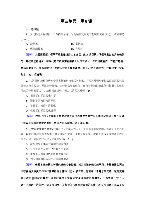 历史人教版必修三练习第8课古代中国的发明和发现随堂