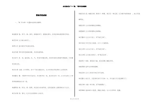 带珠字的成语
