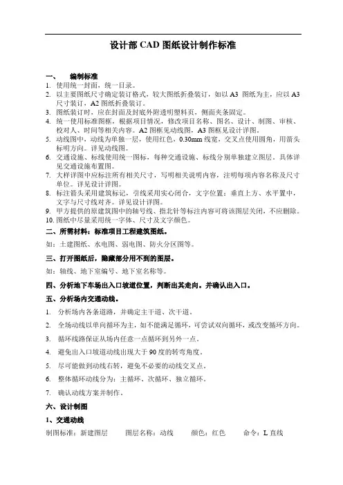 设计部CAD图纸制作标准