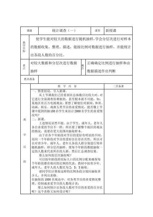 七年级数学下册第10章数据的收集整理与描述教案(人教版)