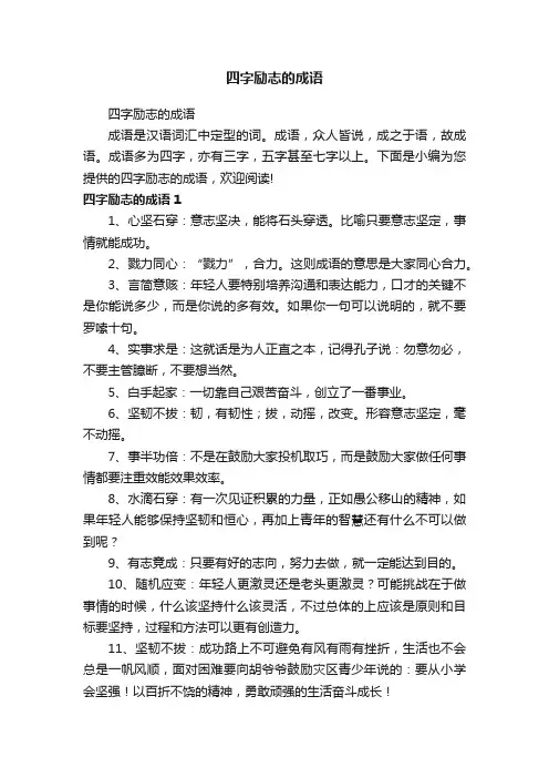 四字励志的成语
