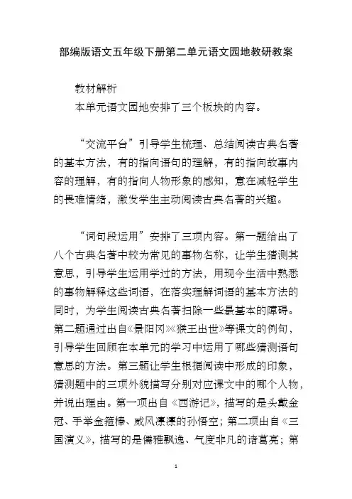 部编版语文五年级下册第二单元语文园地教研教案