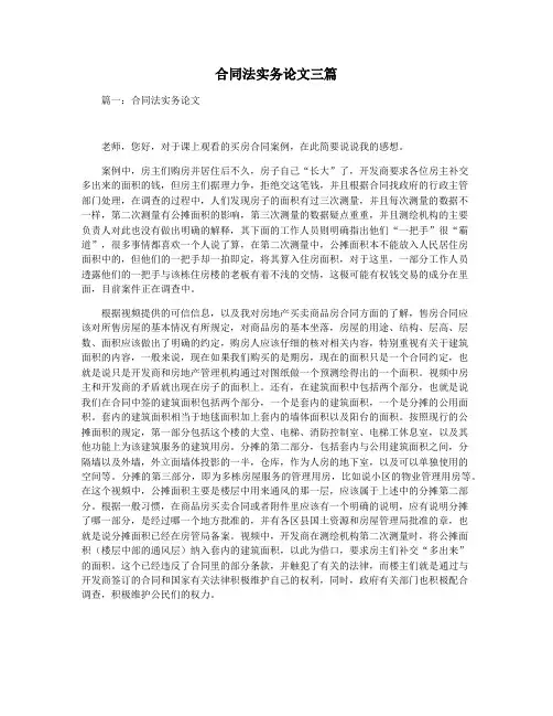 合同法实务论文三篇