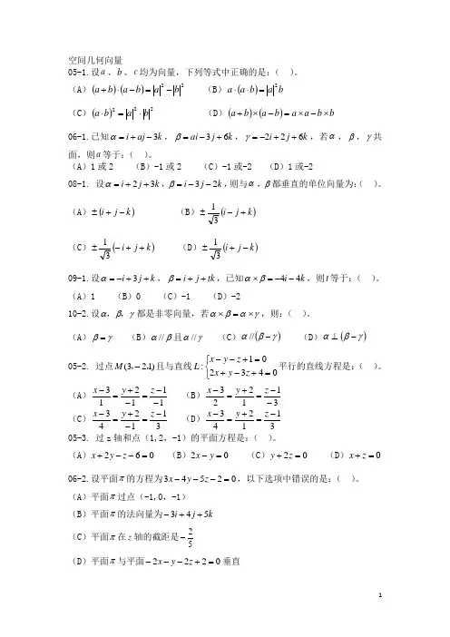 05-12注电高数真题汇总