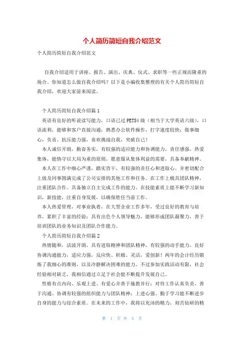 个人简历简短自我介绍范文
