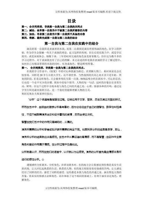 论文-第一自我与第二自我在实践中的结合