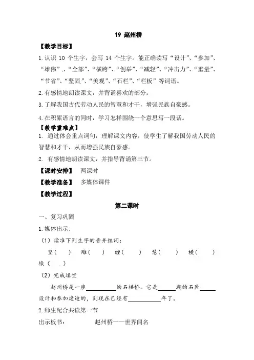 (公开课教学设计)三年级上册语文《赵州桥》(第二课时)