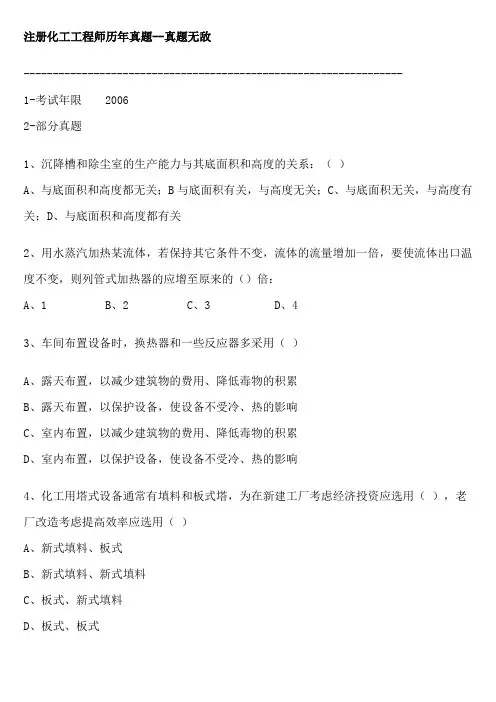 注册化工工程师资格考试专业基础历年真题
