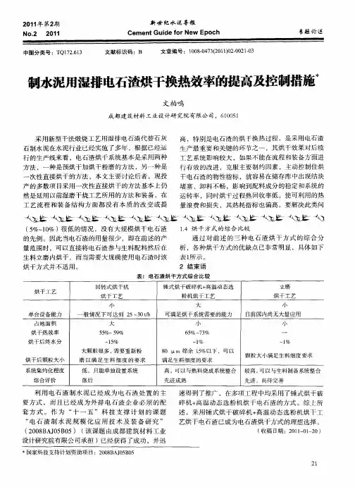 制水泥用湿排电石渣烘干换热效率的提高及控制措施