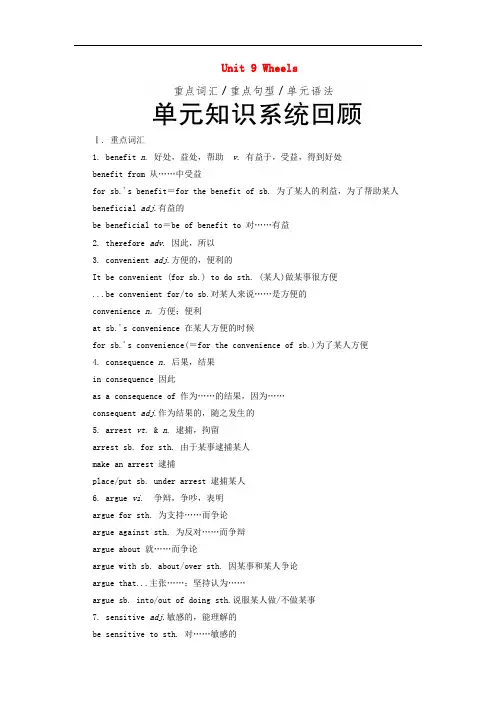 高中英语必修3北师大版Unit9Wheels单元知识系统回顾