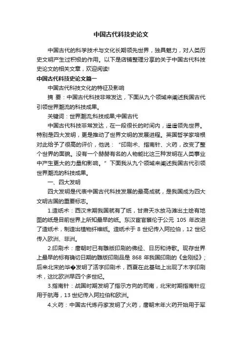 中国古代科技史论文