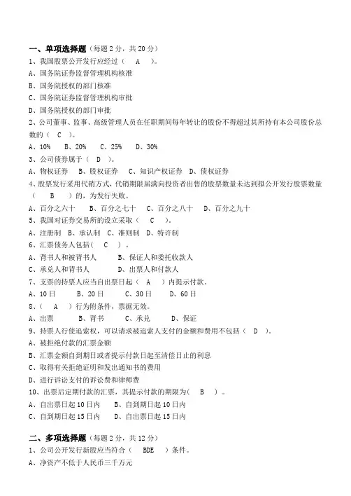 商法概论第3阶段测试题