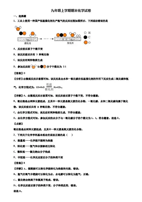 (汇总3份试卷)2019年珠海市九年级上学期化学期末教学质量检测试题