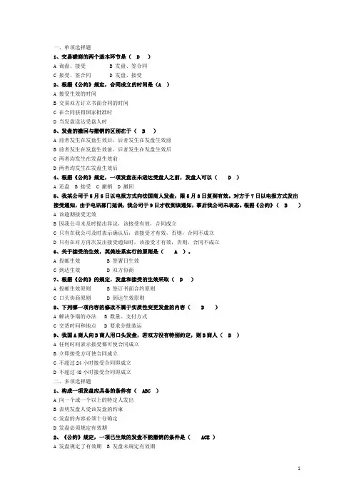 国际贸易实务案例及答案