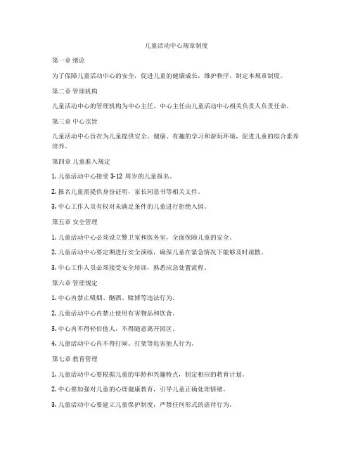 儿童活动中心规章制度