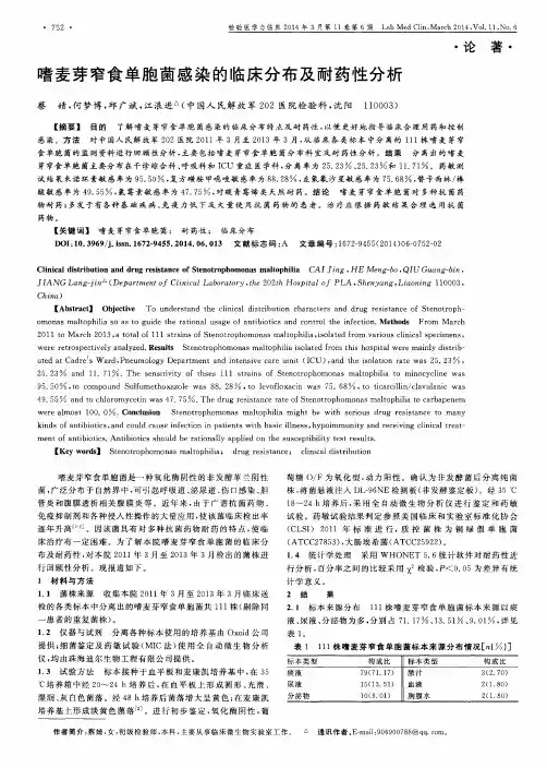 嗜麦芽窄食单胞菌感染的临床分布及耐药性分析