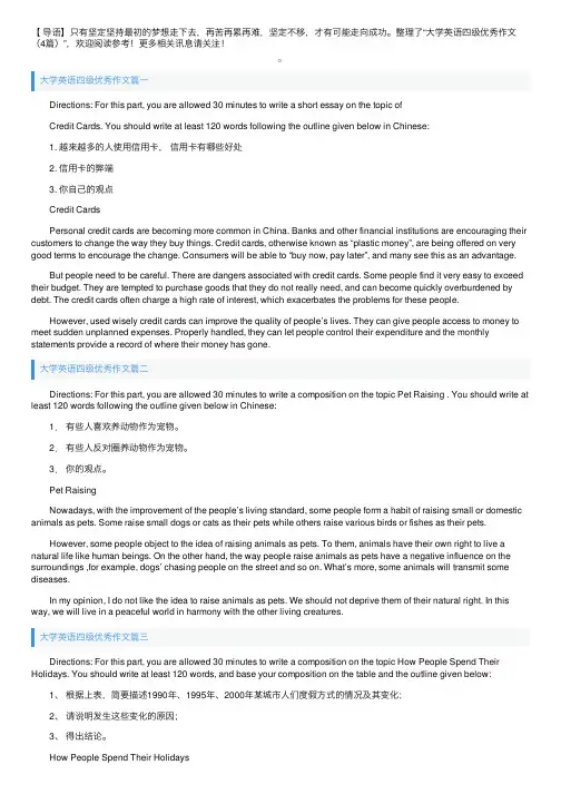 大学英语四级优秀作文（4篇）