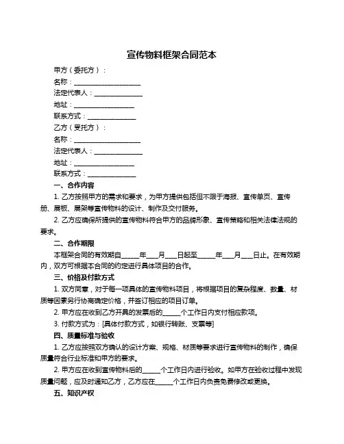 宣传物料框架合同范本
