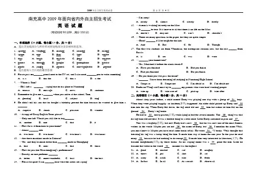 南充高中2009年面向省内外自主招生考试英语试题