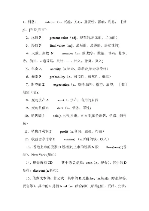 财务管理中的英文字母含义