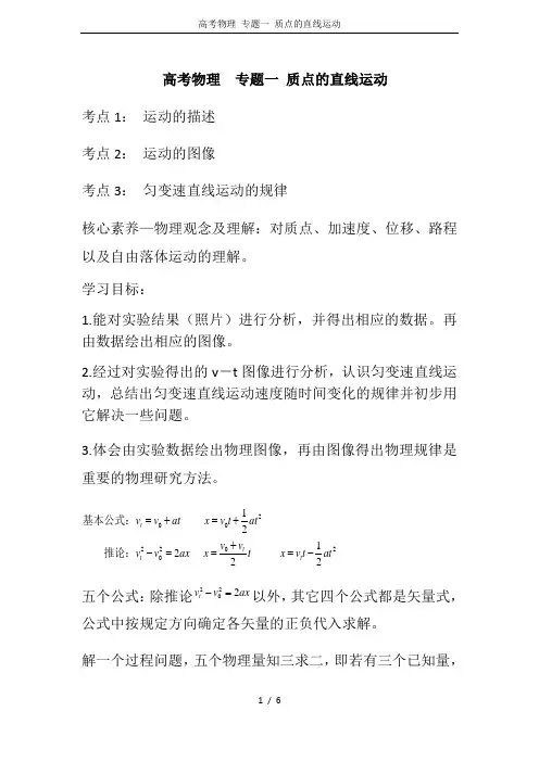 高考物理 专题一 质点的直线运动