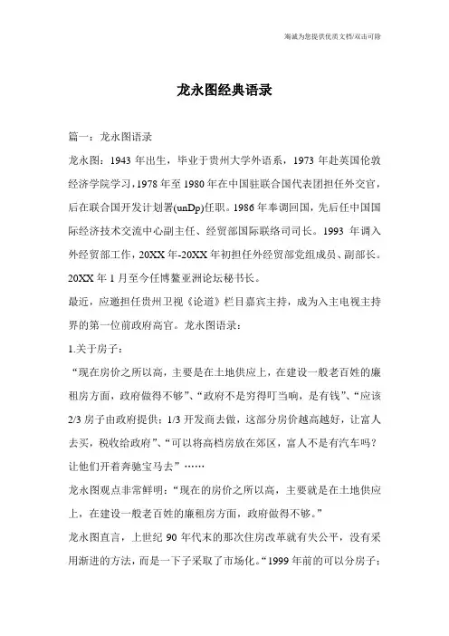 龙永图经典语录_0