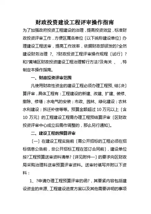 财政投资建设项目评审操作指南