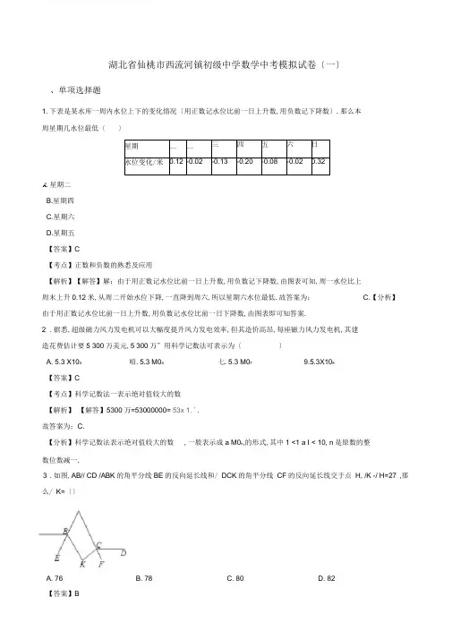 2020届中考模拟湖北省仙桃市数学中考模拟试卷(一)(含参考答案)
