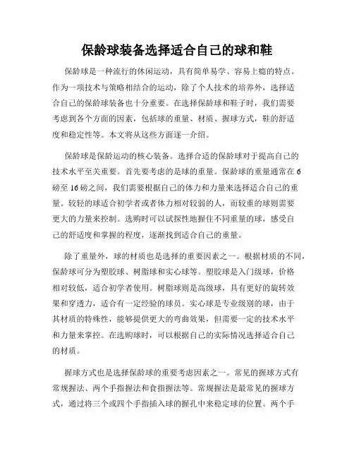 保龄球装备选择适合自己的球和鞋