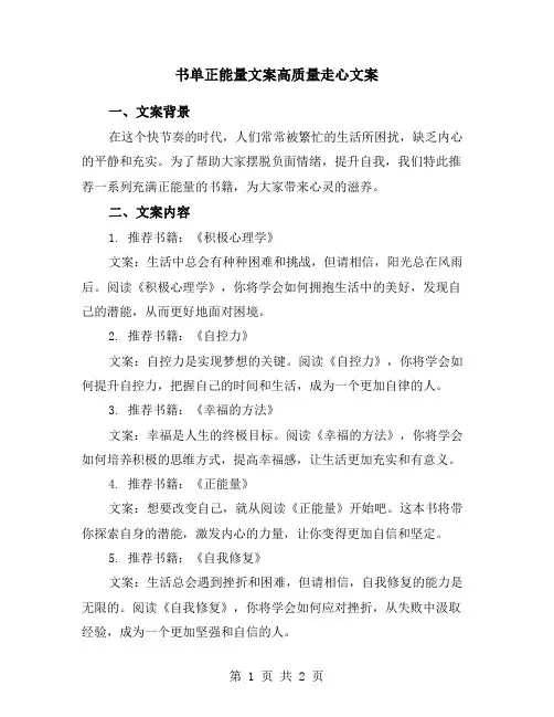 书单正能量文案高质量走心文案