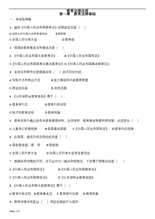 教育法律法规练习试题及答案
