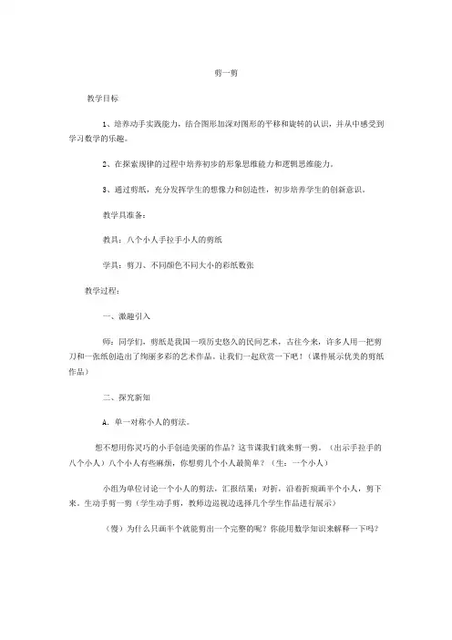 小学数学_剪一剪教学设计学情分析教材分析课后反思