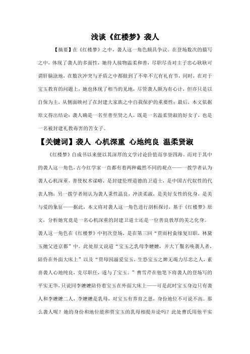 浅谈《红楼梦》袭人