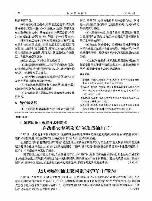 大庆喇嘛甸油田获国家“示范矿山”称号