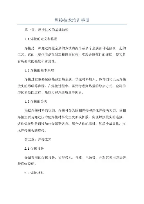 焊接技术培训手册