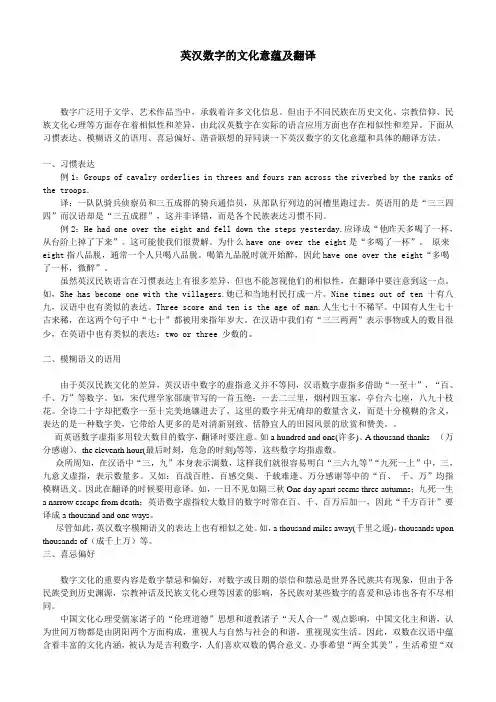 英汉数字词的文化意蕴及翻译