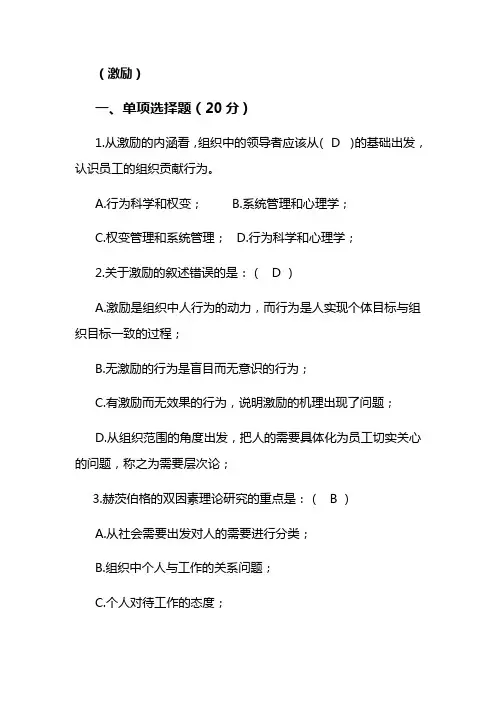 第12章：激励练习题