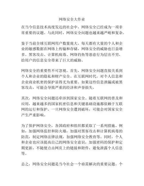 网络安全大作业