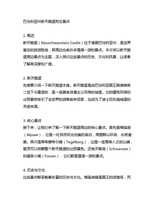 巴伐利亚州新天鹅堡附近景点