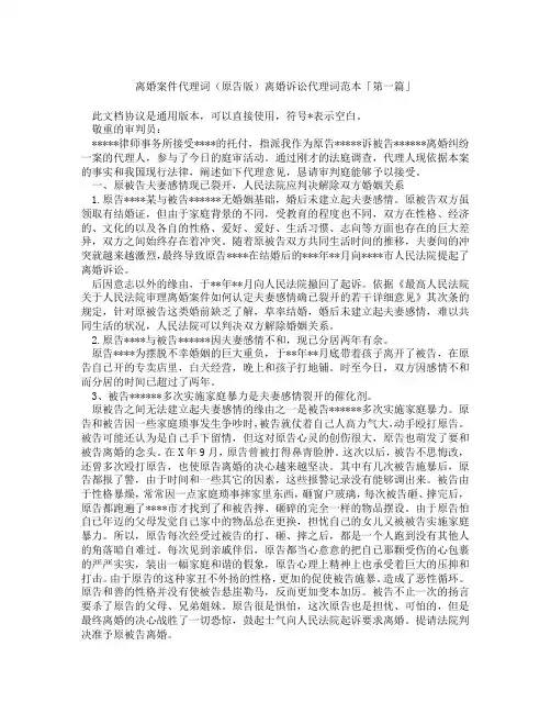 离婚案件代理词原告版离婚诉讼代理词范本「精选3篇」