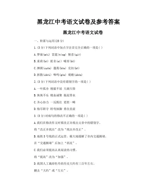 黑龙江中考语文试卷及参考答案