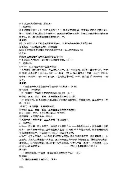 历史材料分析题及答案