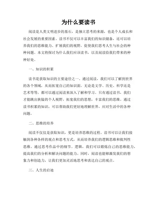 为什么要读书